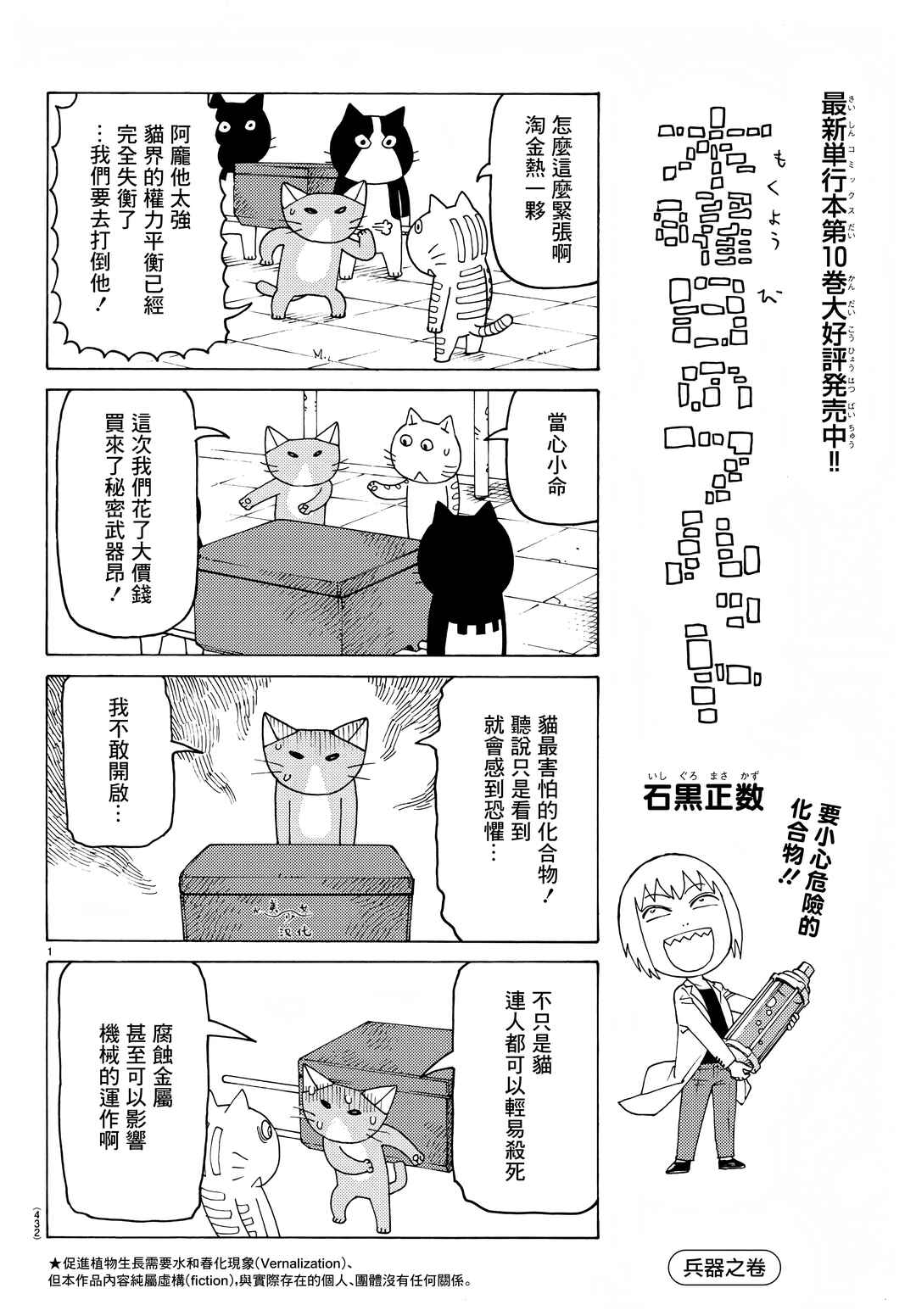 Chapter 723 - Page 1