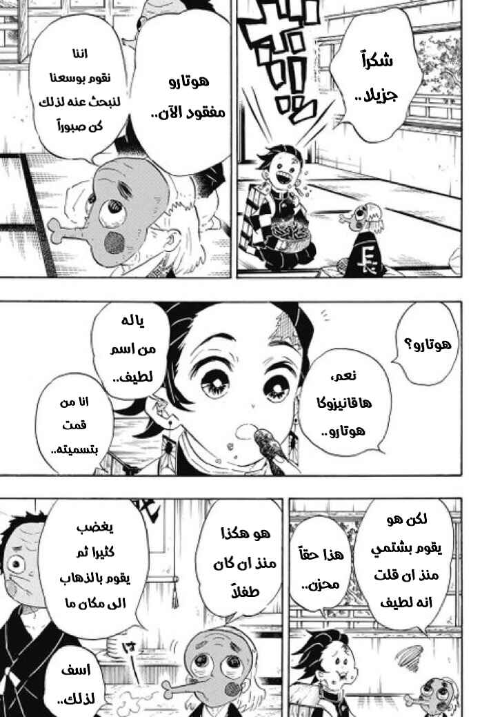 Chapter 101 - Page 4
