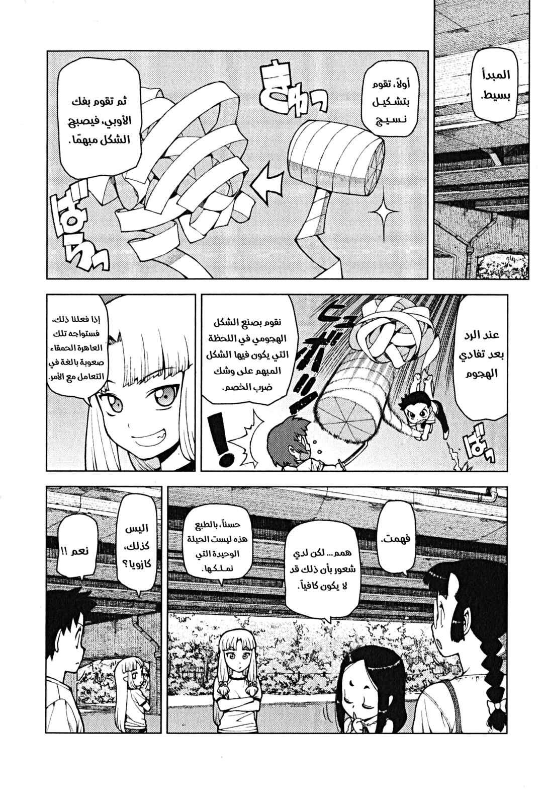 Chapter 24 - Page 14