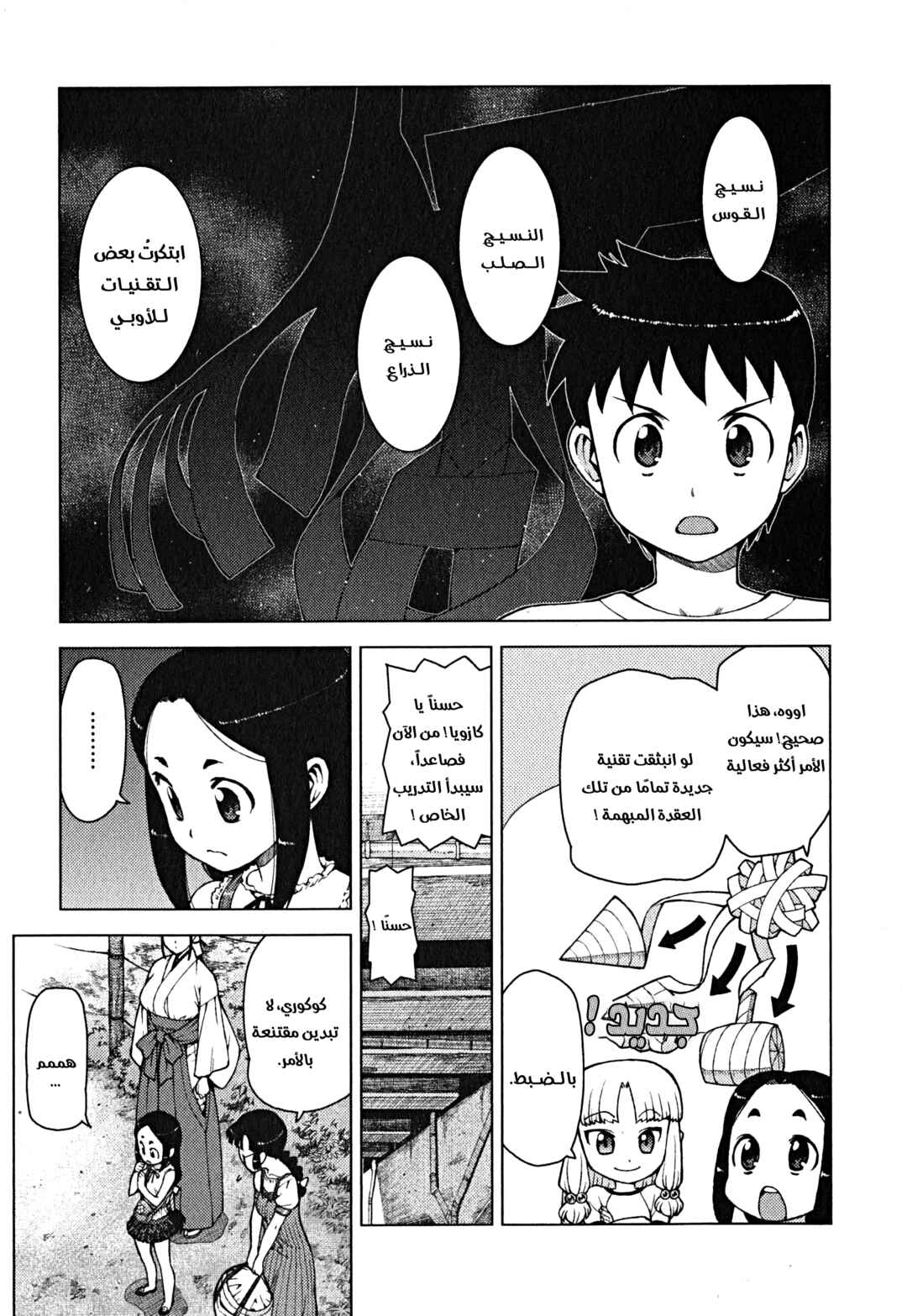 Chapter 24 - Page 15