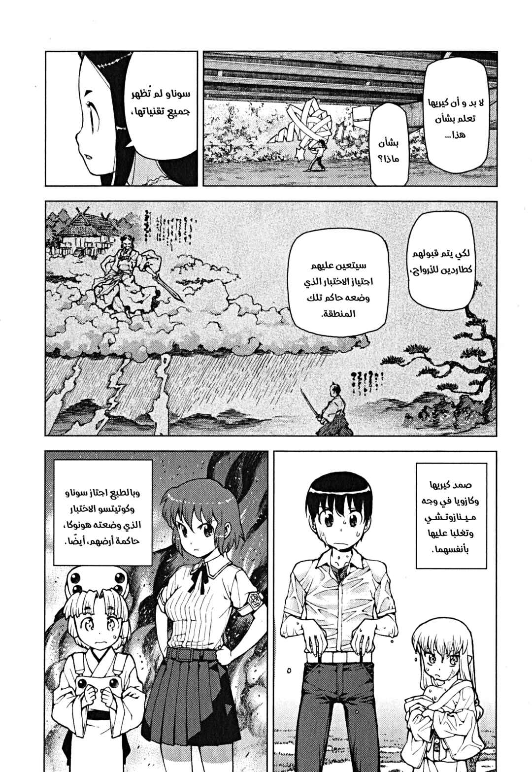 Chapter 24 - Page 16