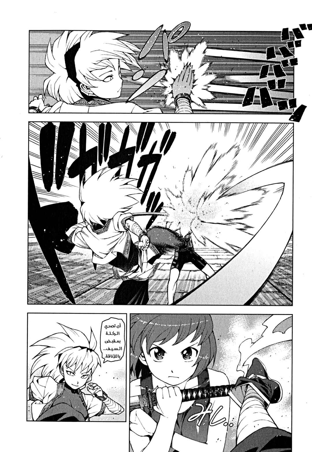 Chapter 24 - Page 20