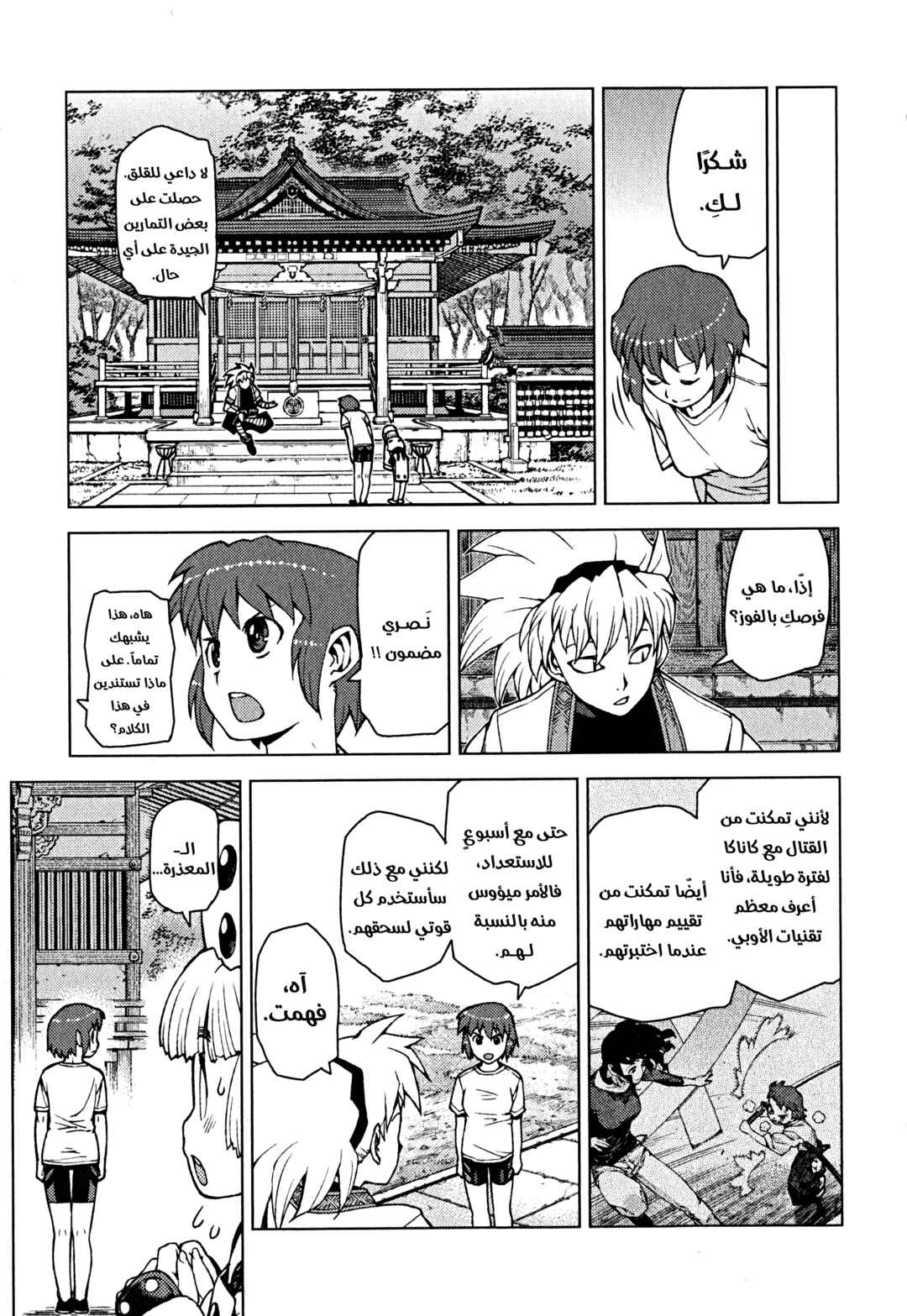 Chapter 24 - Page 21