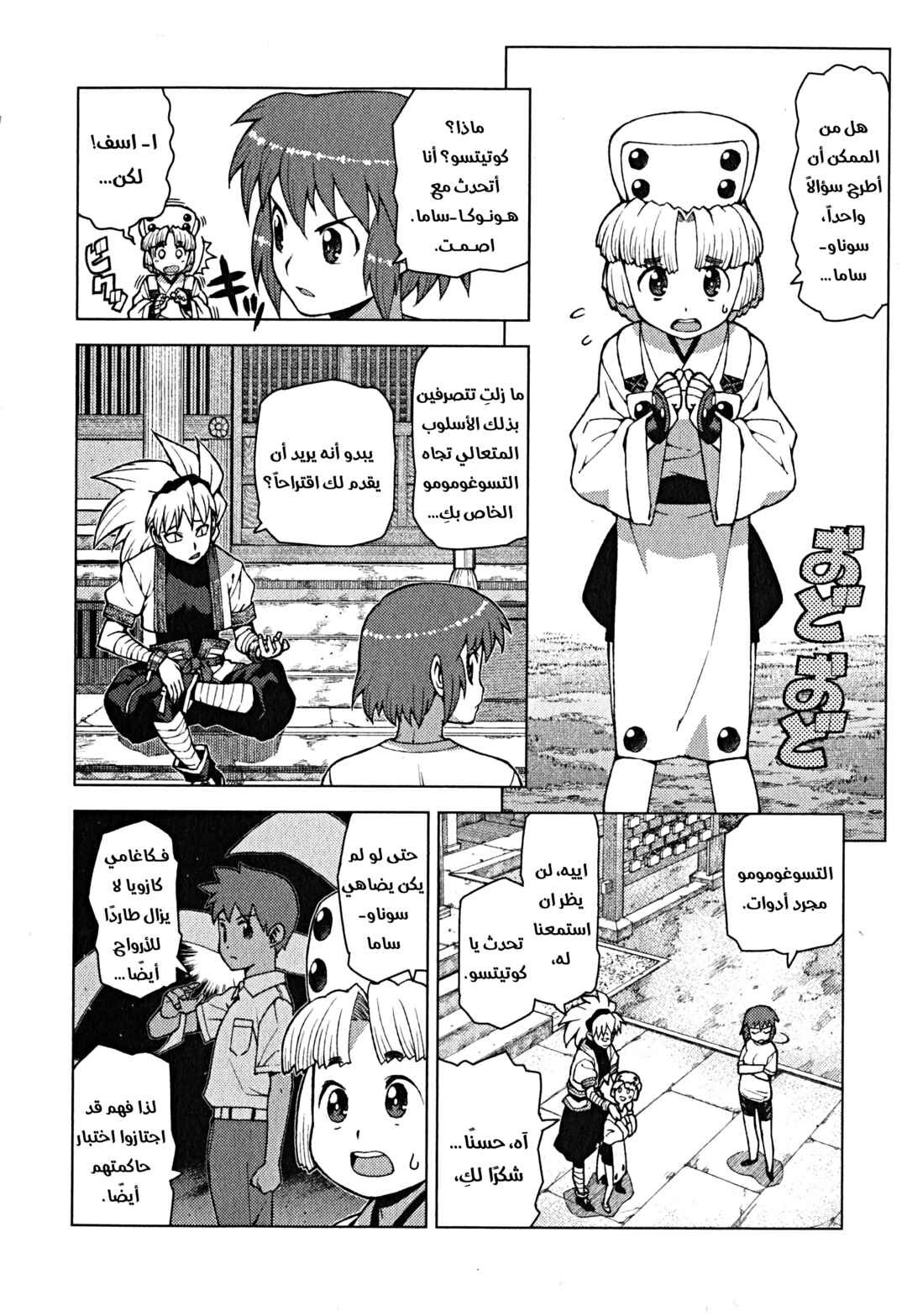 Chapter 24 - Page 22