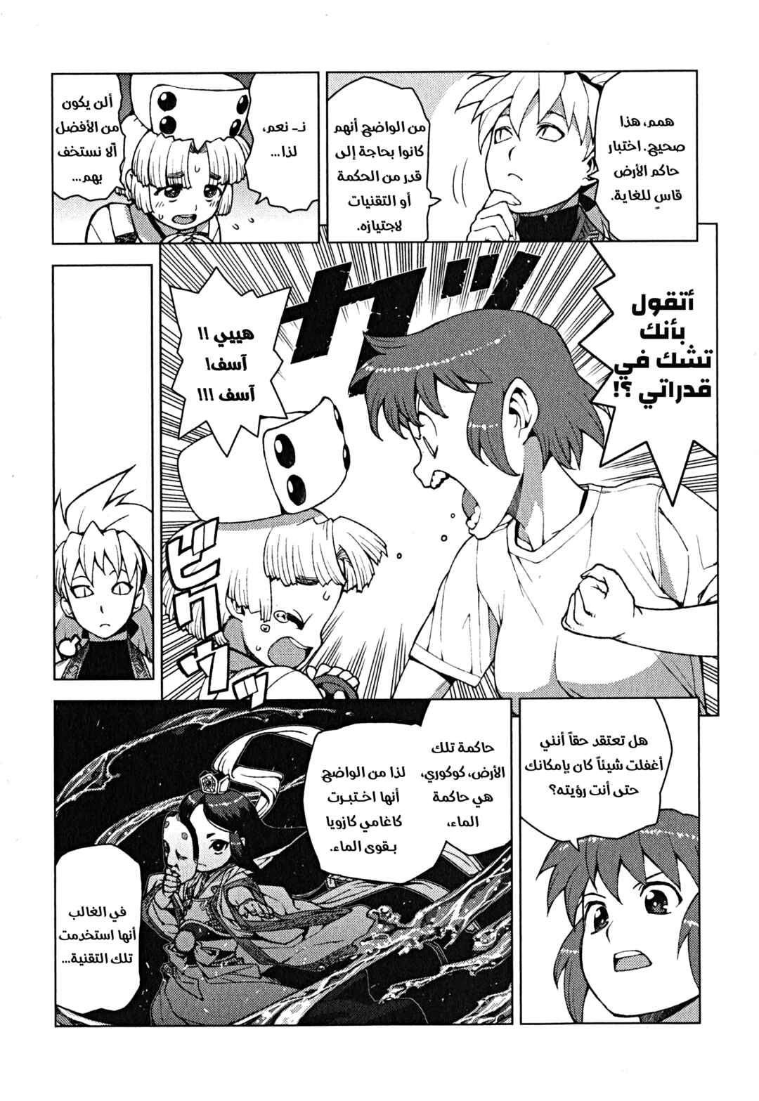 Chapter 24 - Page 23