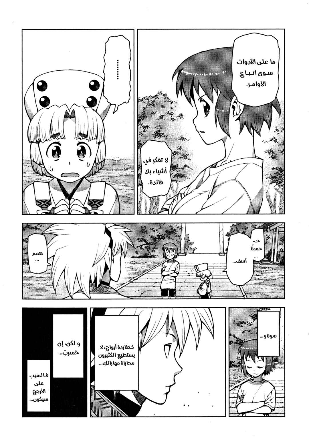 Chapter 24 - Page 25