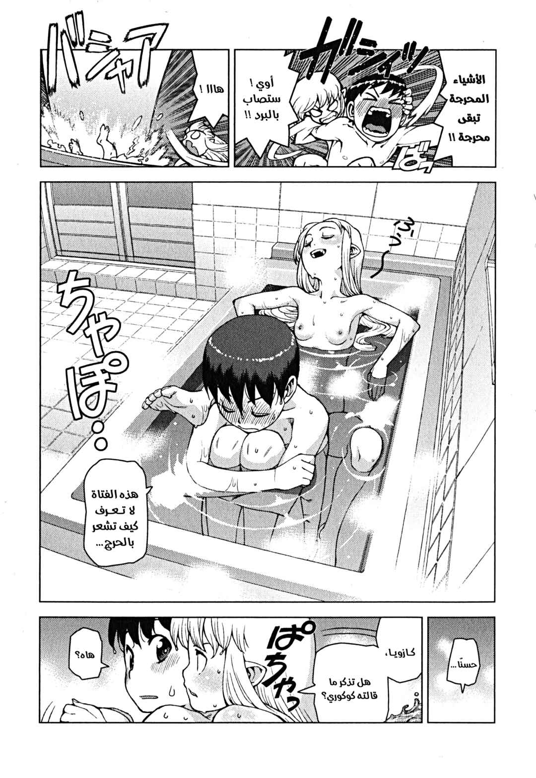Chapter 24 - Page 27