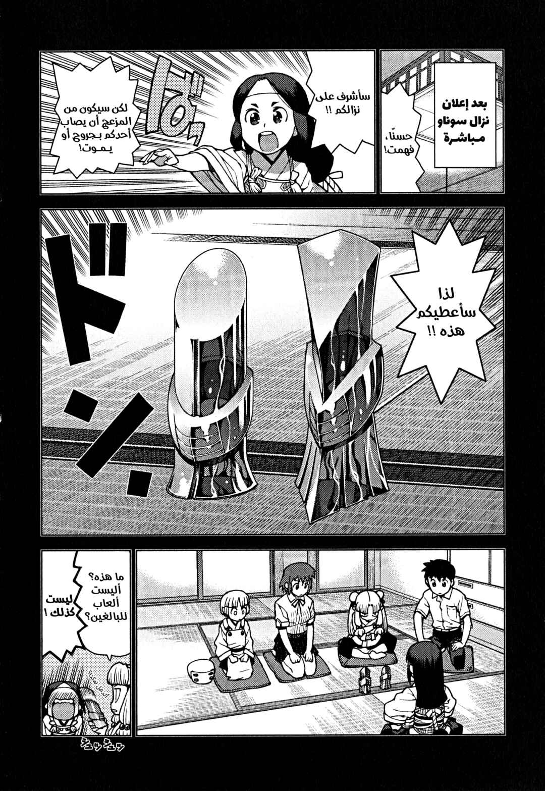 Chapter 24 - Page 28
