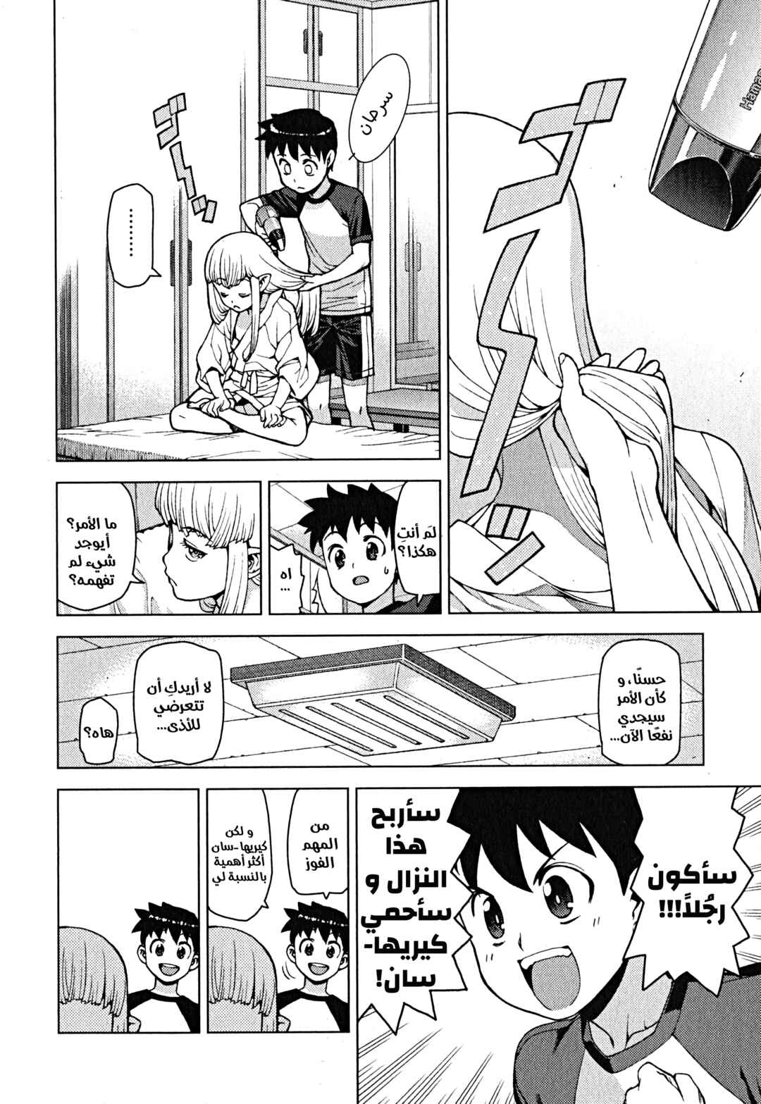 Chapter 24 - Page 32