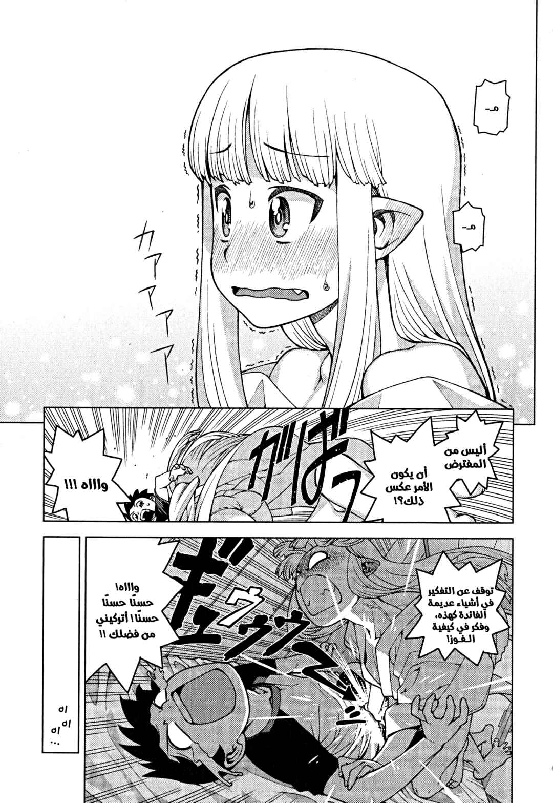 Chapter 24 - Page 33