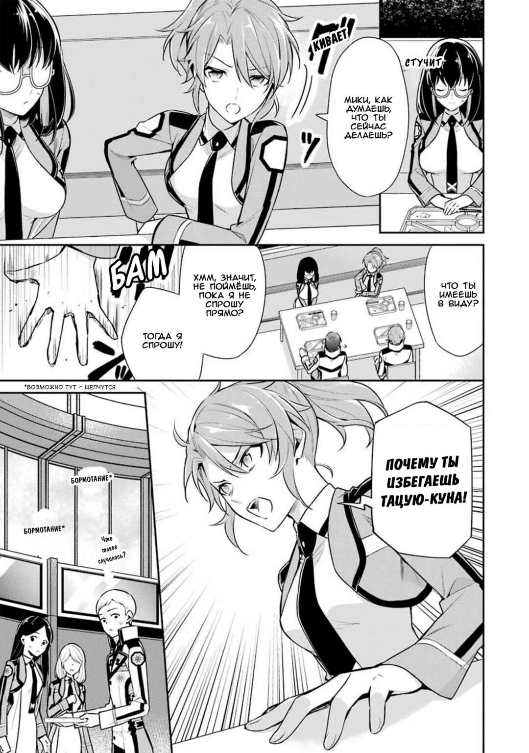 Chapter 4 - Page 3