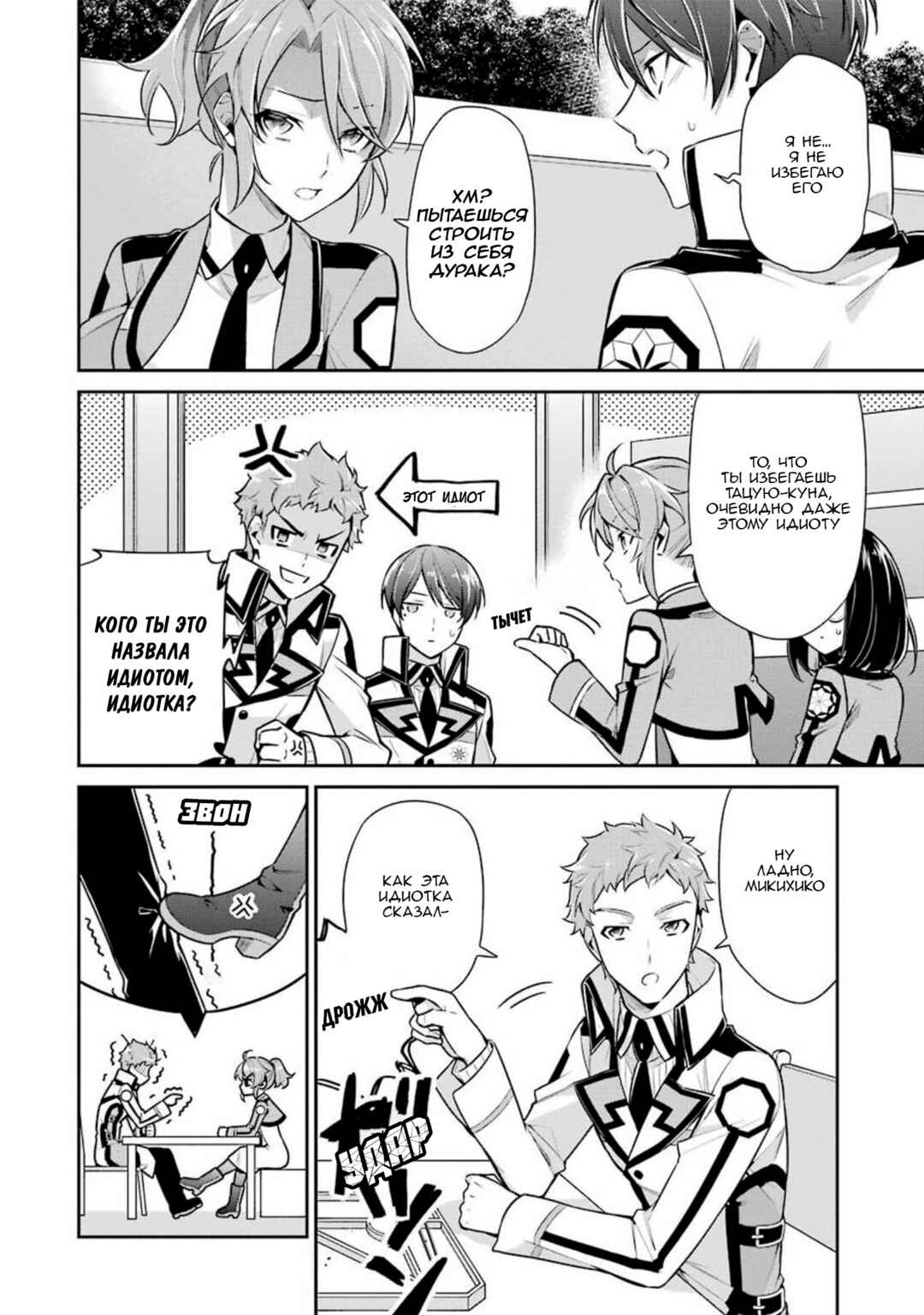 Chapter 4 - Page 4