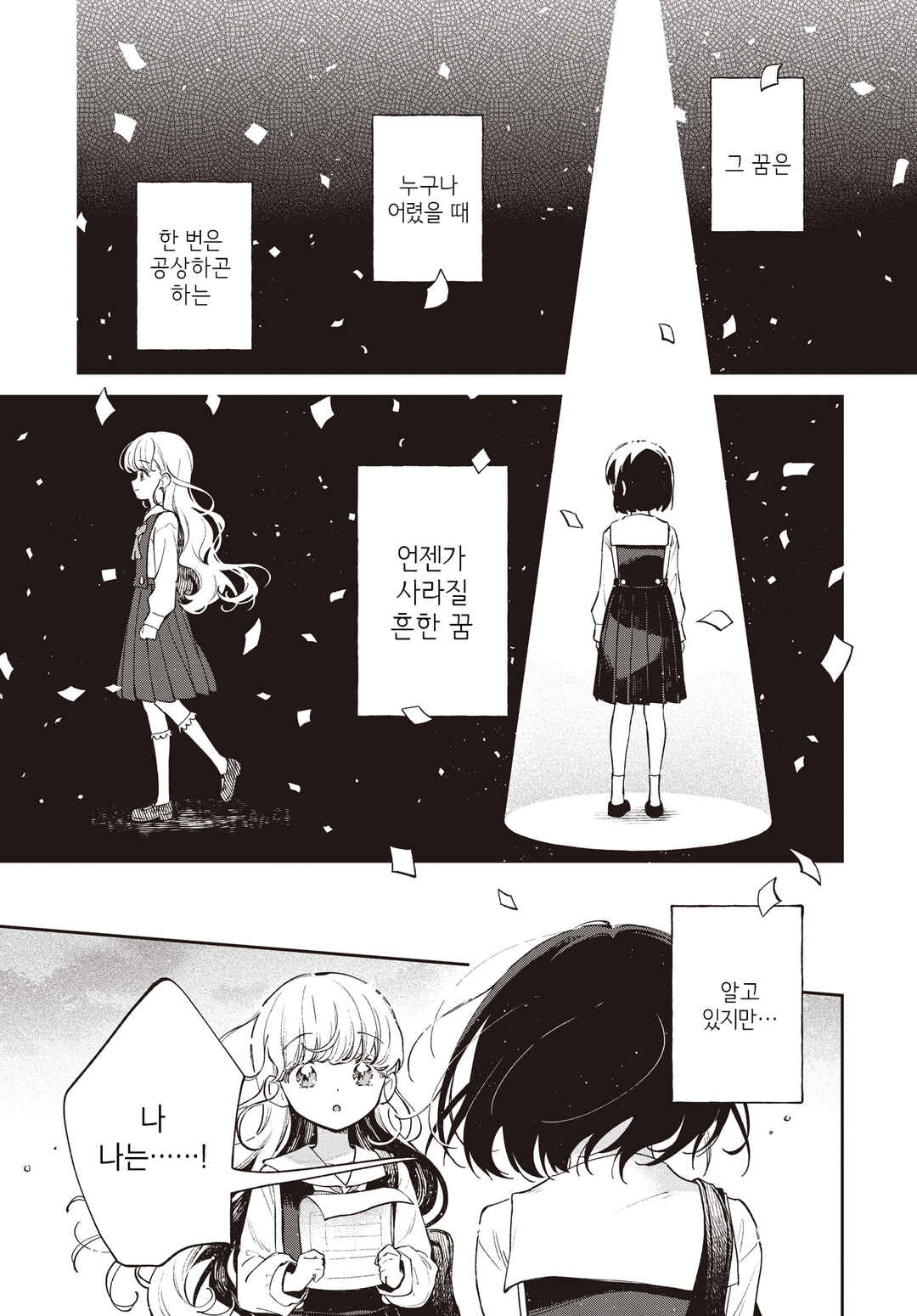 Chapter ? - Page 15