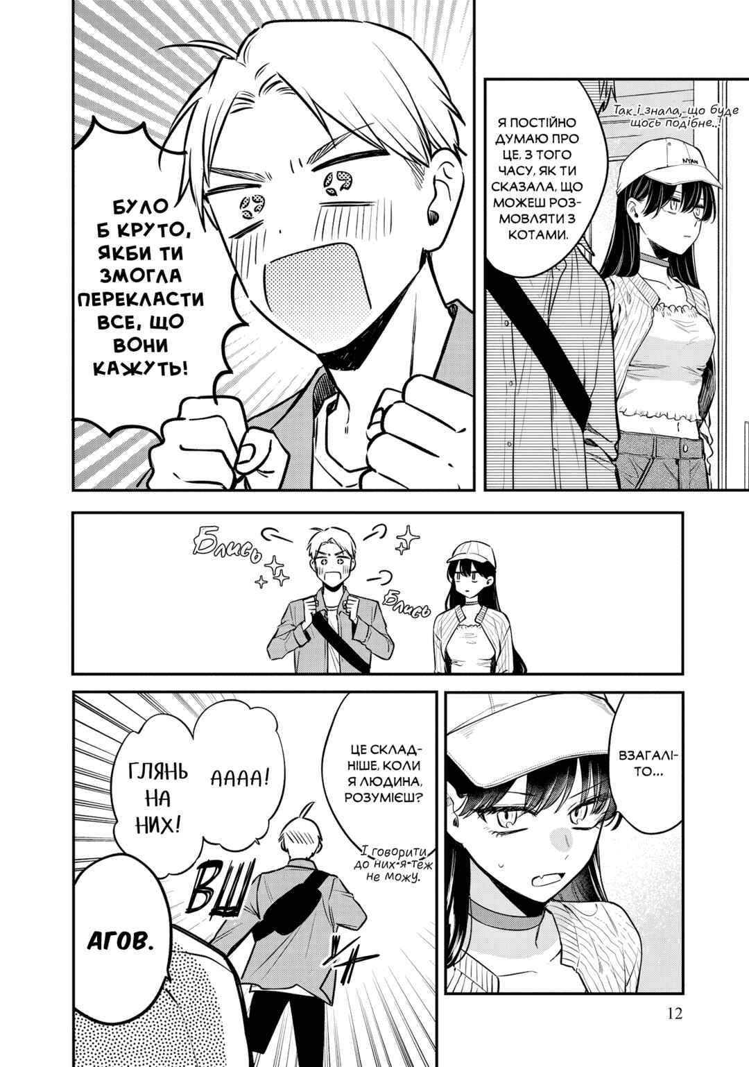 Chapter 7 - Page 7