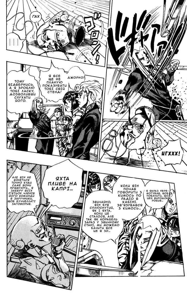 Chapter 23 - Page 12