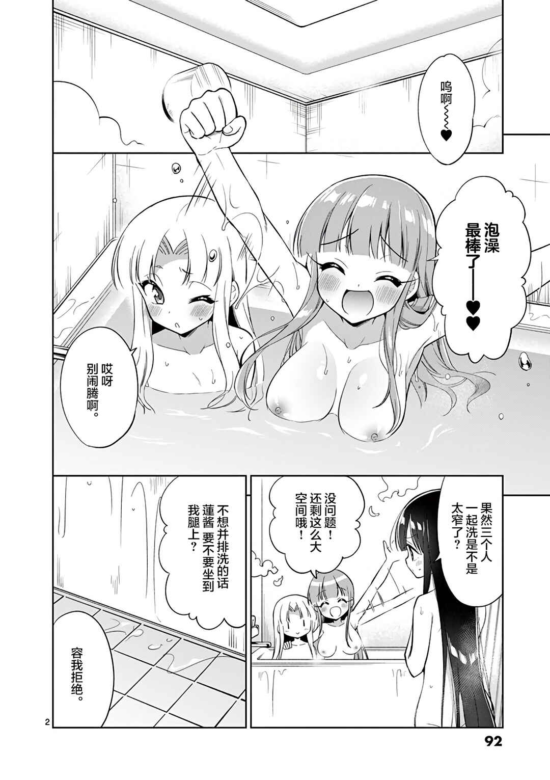 Chapter 67 - Page 2