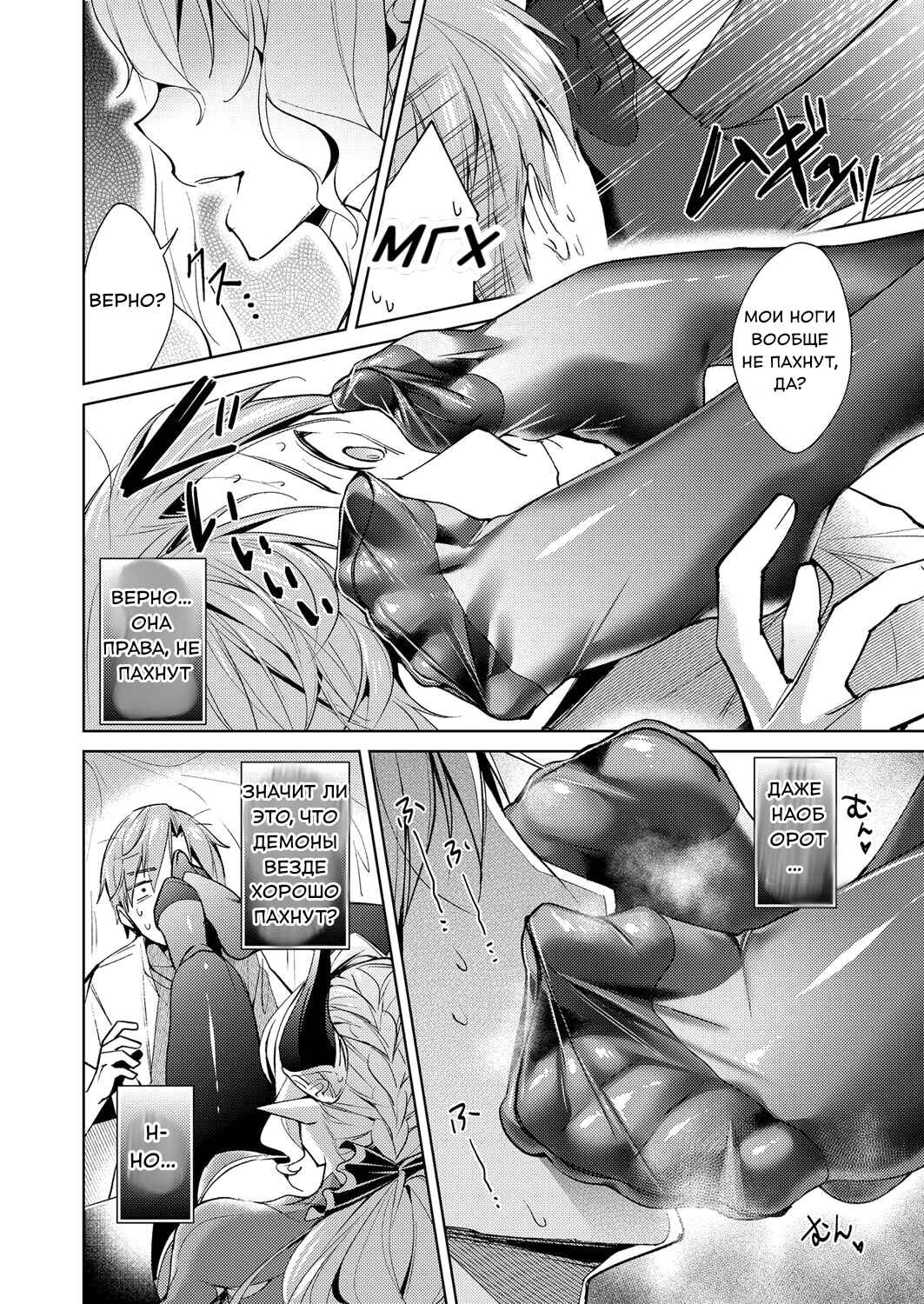 Chapter 6 - Page 3
