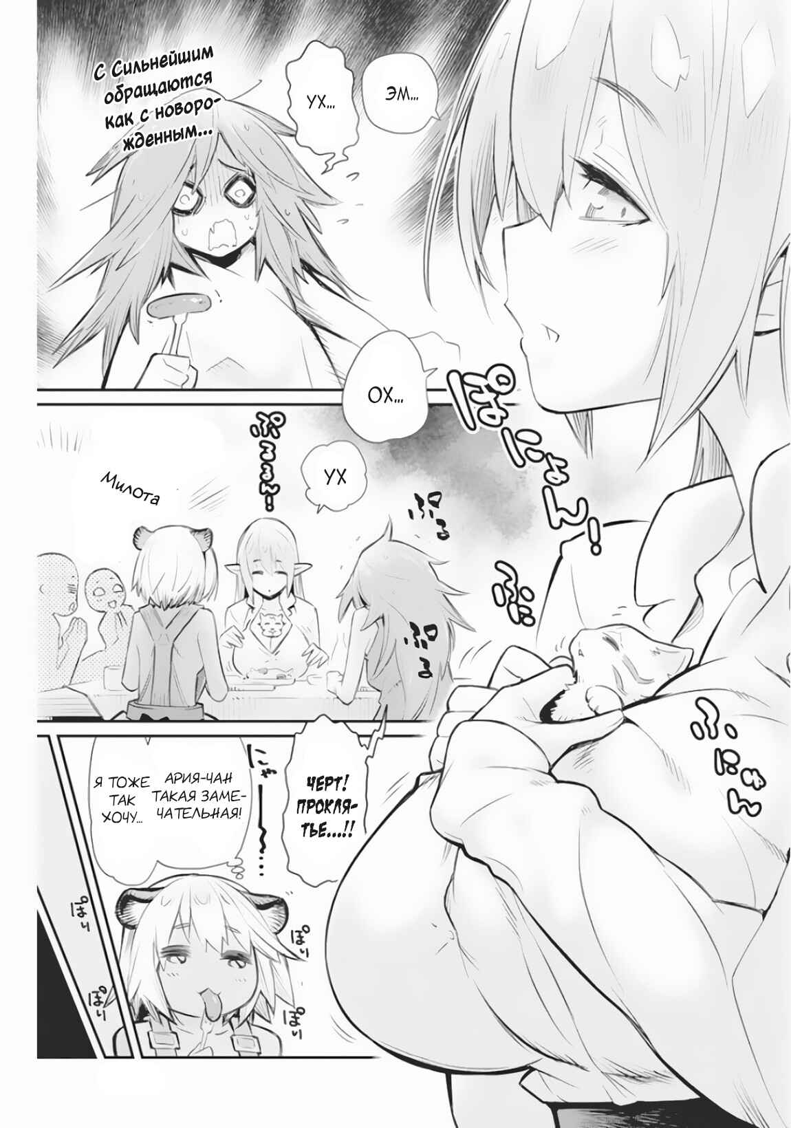 Chapter 21 - Page 19