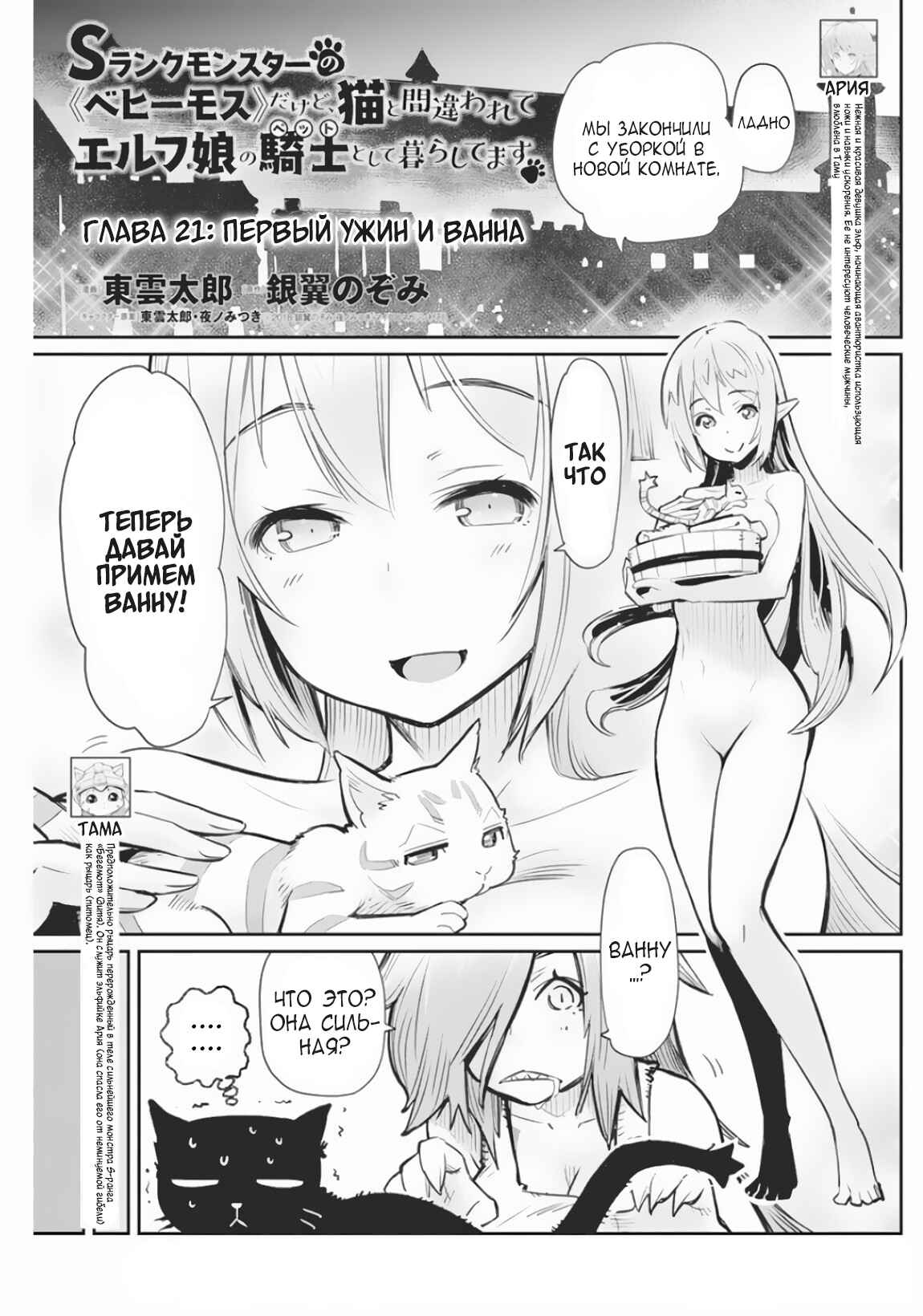 Chapter 21 - Page 2