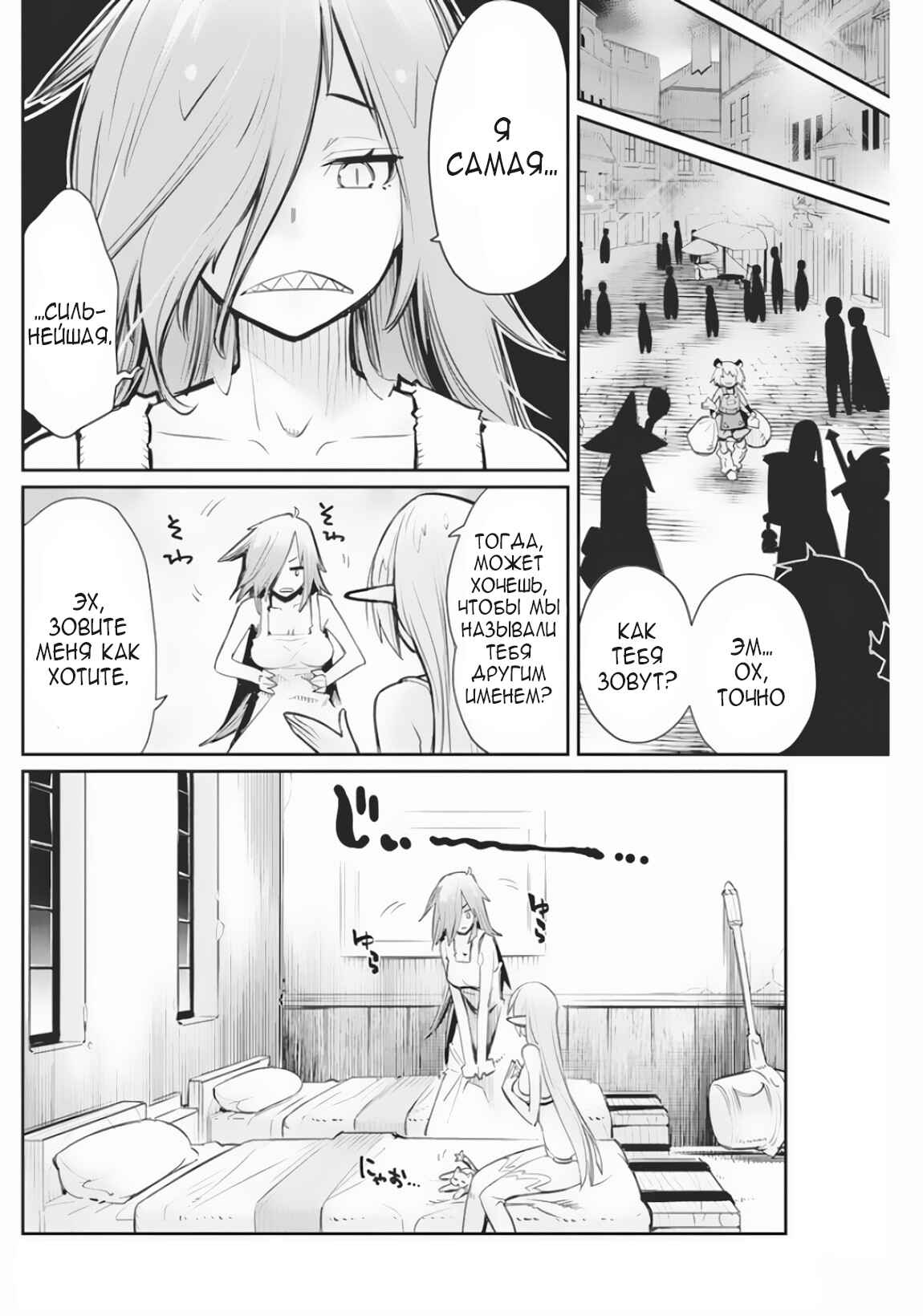 Chapter 21 - Page 3