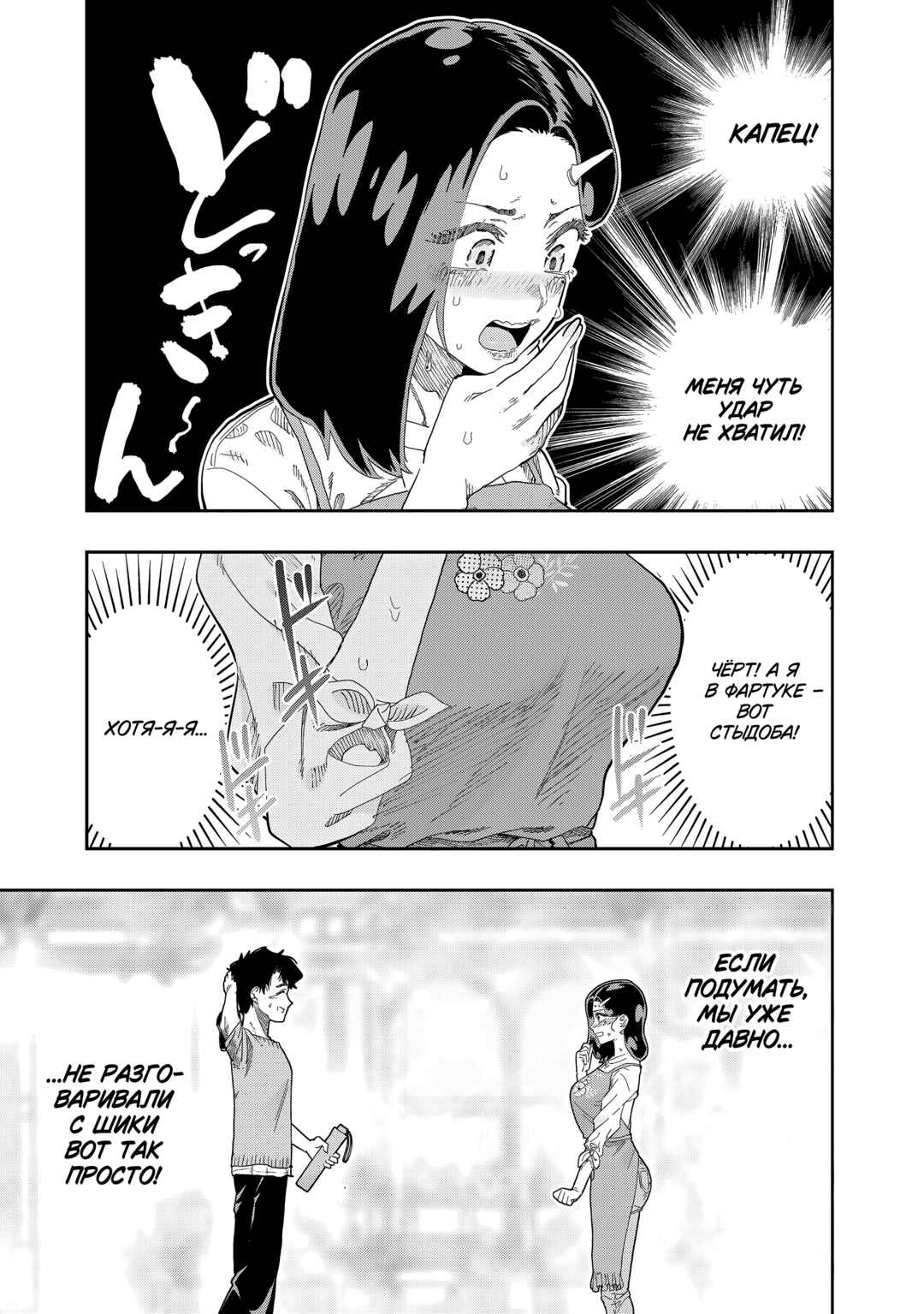 Chapter 78 - Page 13