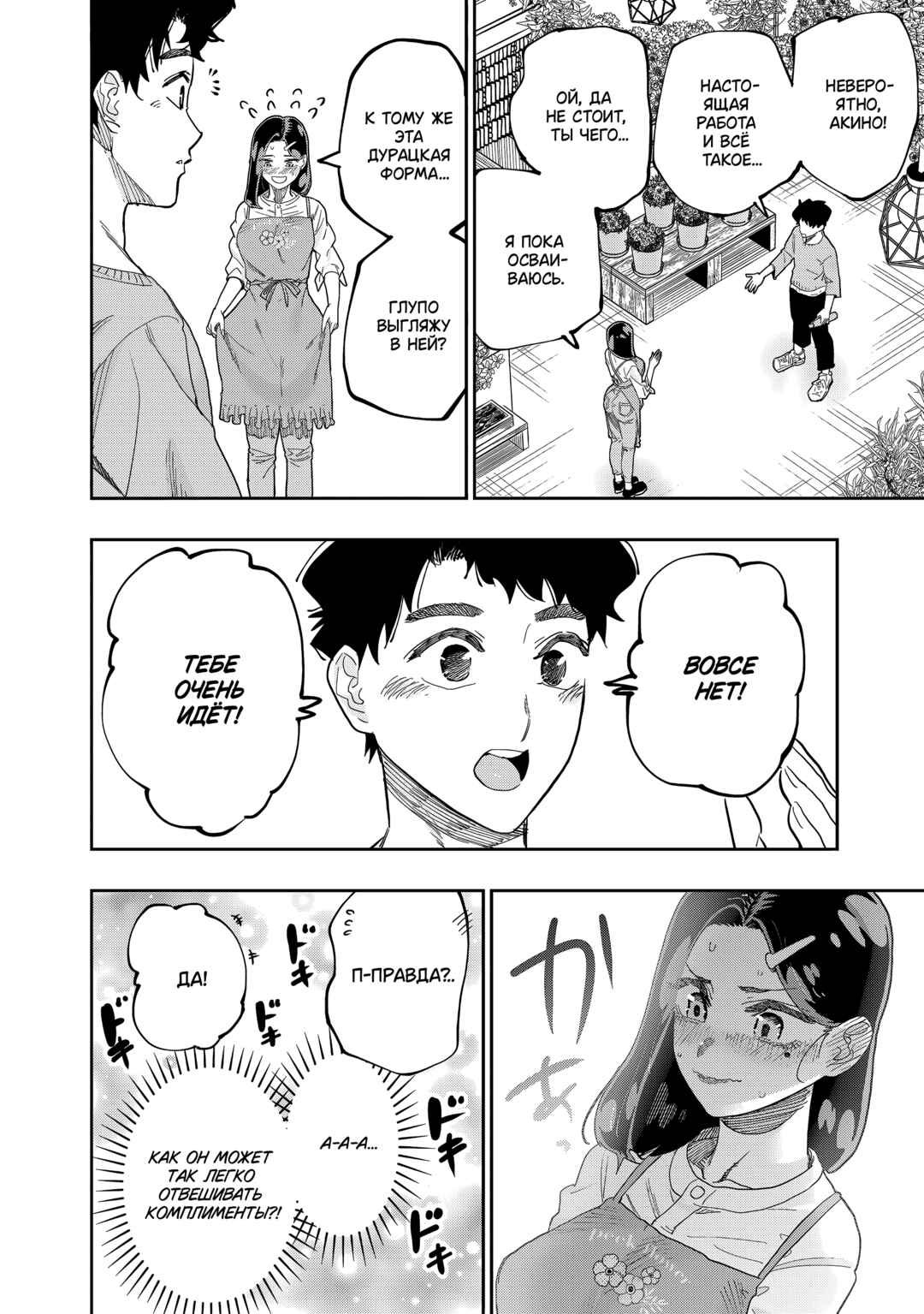 Chapter 78 - Page 14