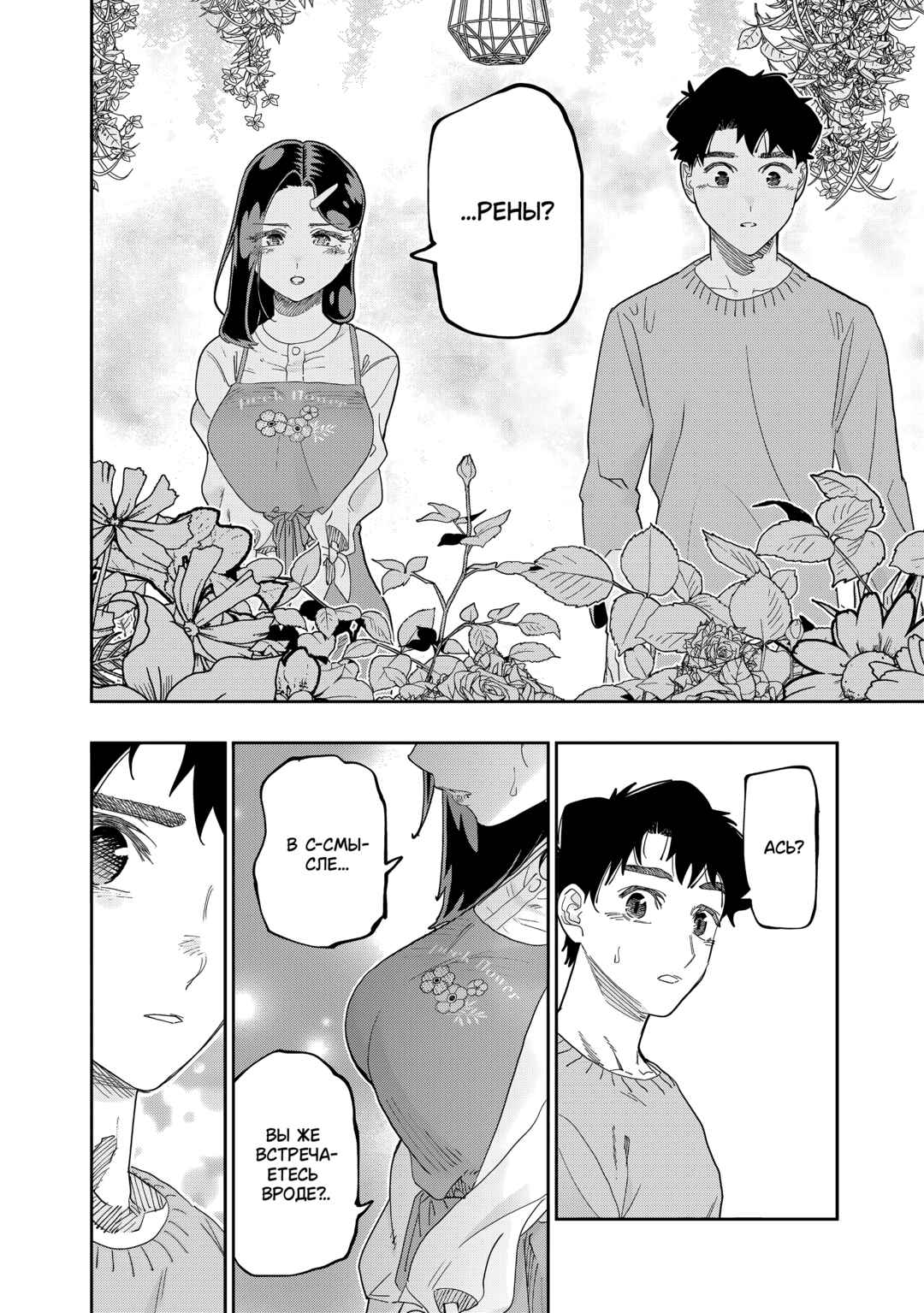 Chapter 78 - Page 16