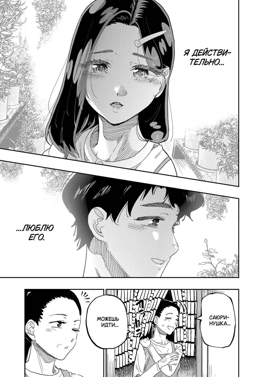 Chapter 78 - Page 21