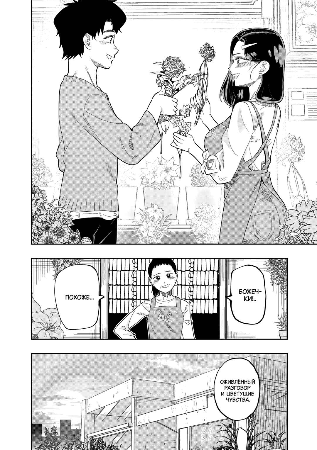 Chapter 78 - Page 22