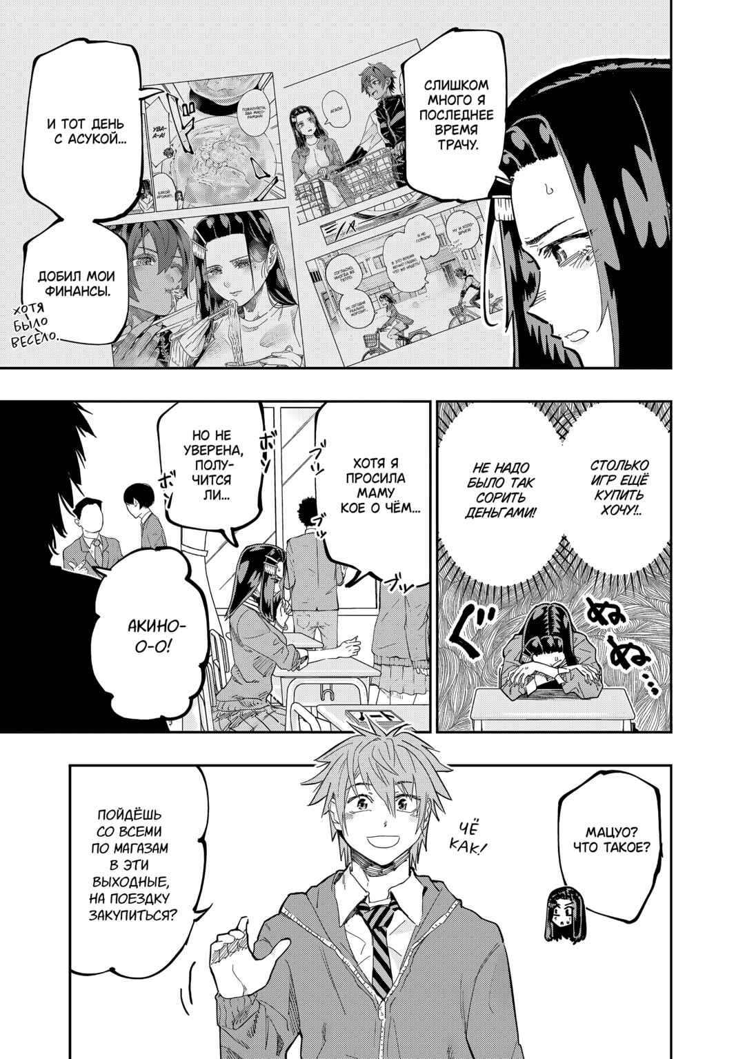 Chapter 78 - Page 3