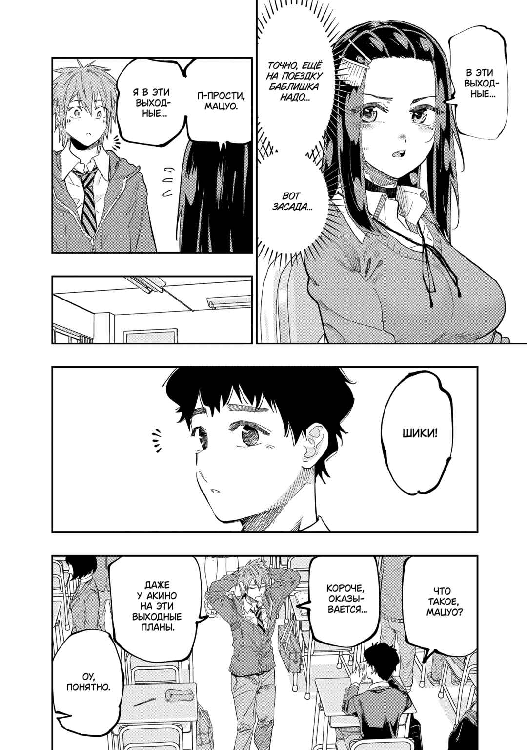 Chapter 78 - Page 4