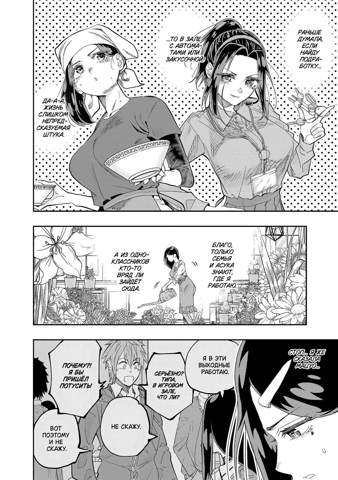 Chapter 78 - Page 8
