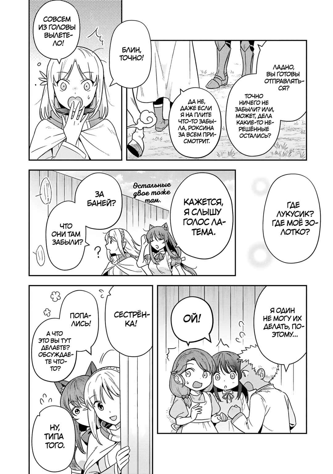 Chapter 34 - Page 14