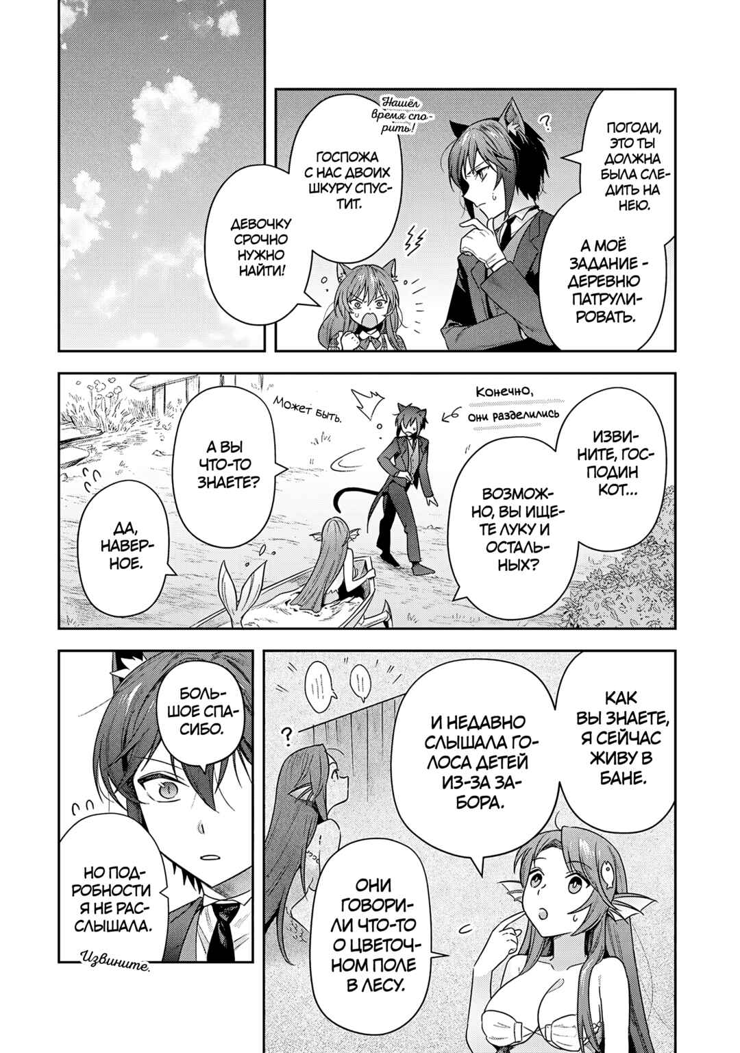 Chapter 34 - Page 19