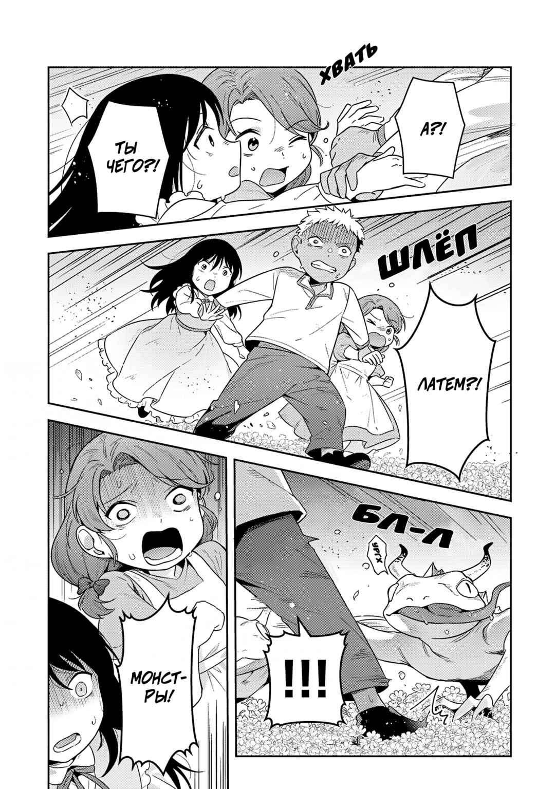 Chapter 34 - Page 24