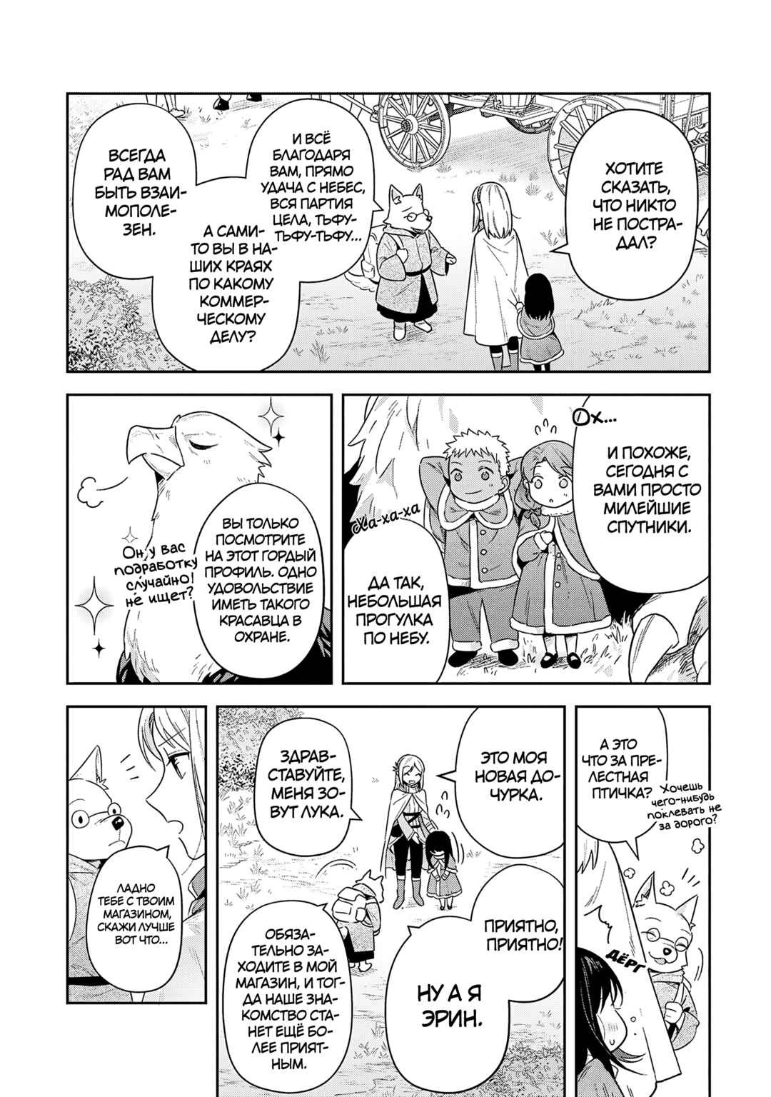 Chapter 34 - Page 4