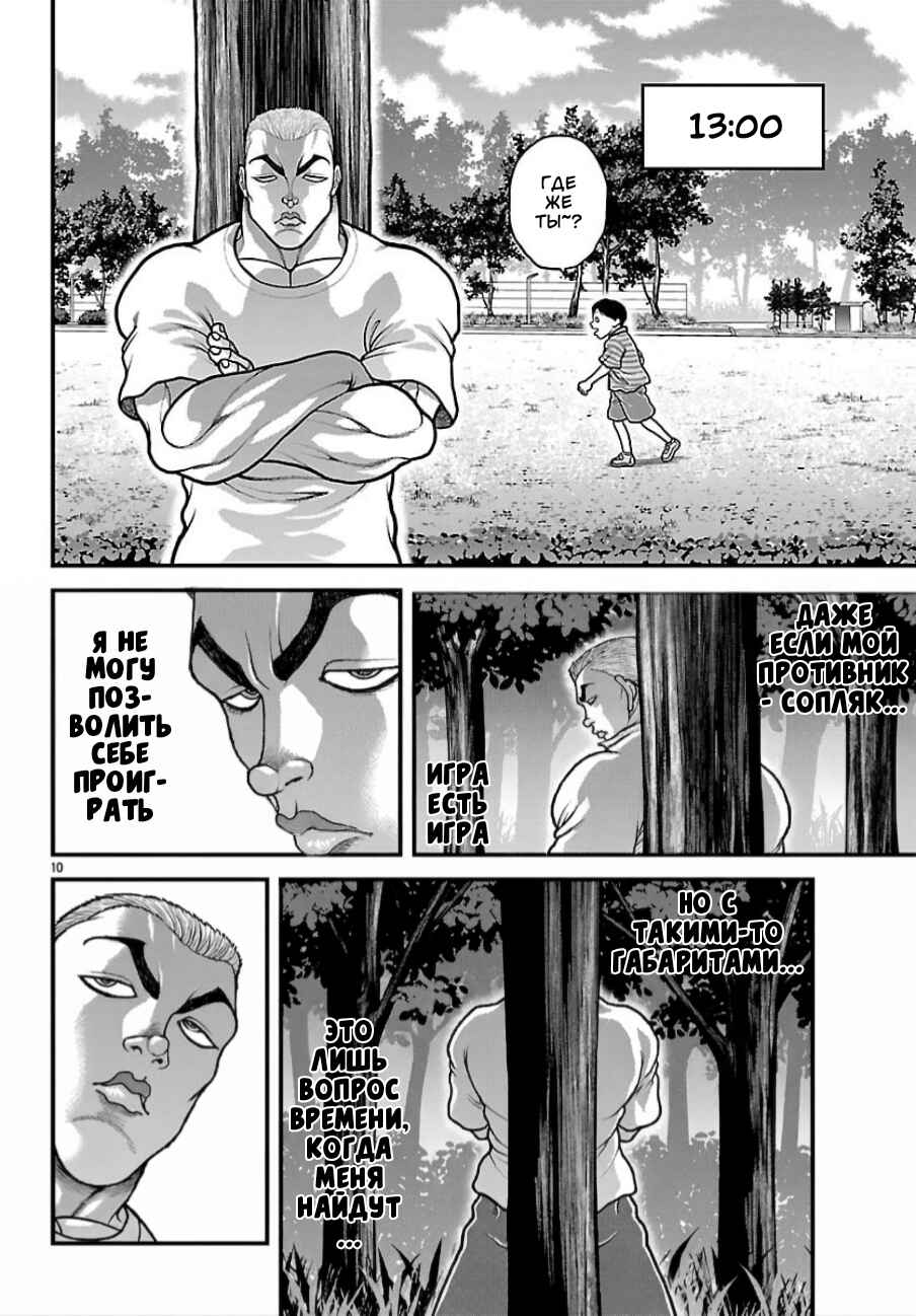 Chapter 83 - Page 10