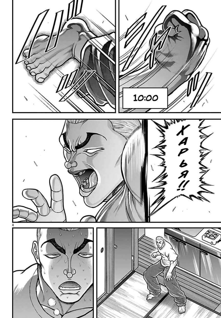 Chapter 83 - Page 4