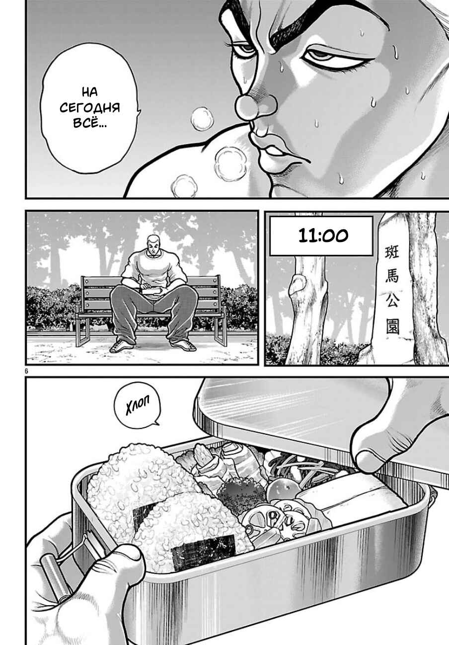 Chapter 83 - Page 6