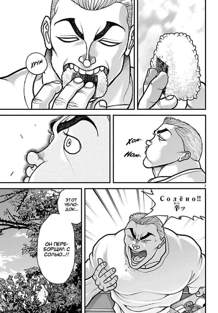 Chapter 83 - Page 7