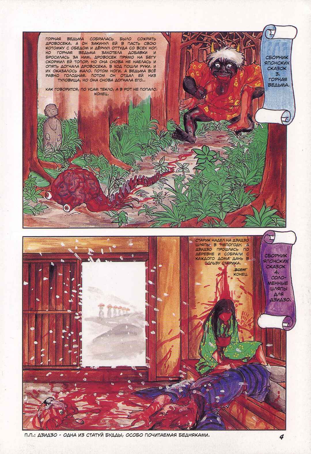 Chapter 1 - Page 6