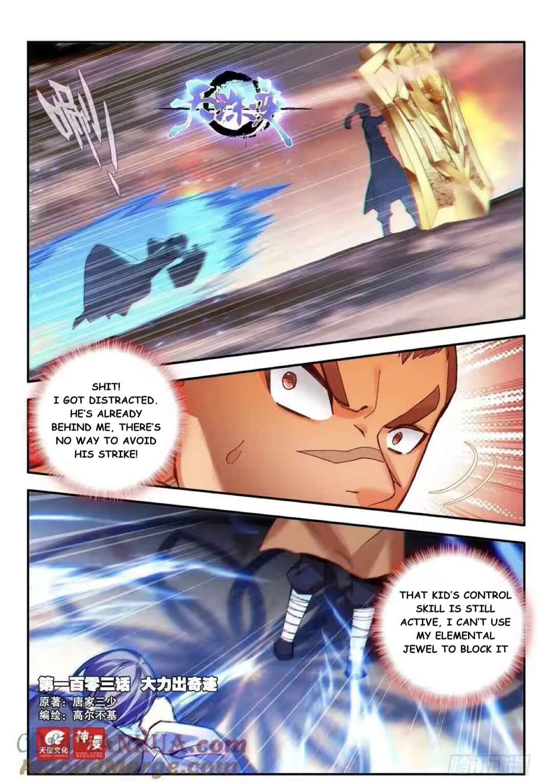 Chapter 103 - Page 1