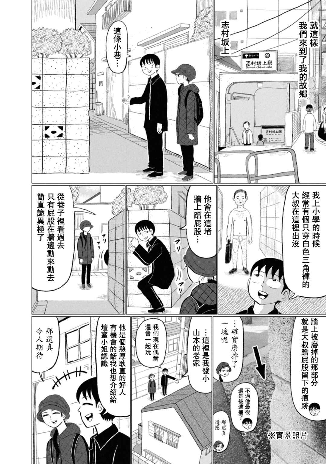 Chapter 2 - Page 12