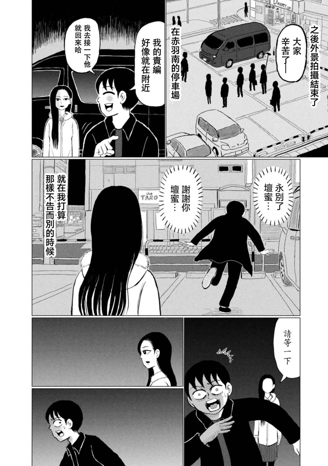 Chapter 2 - Page 2