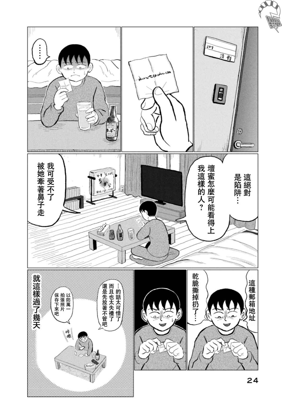 Chapter 2 - Page 4