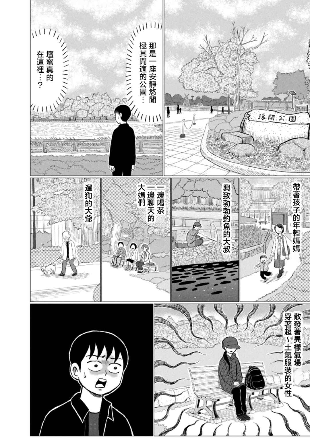 Chapter 2 - Page 8