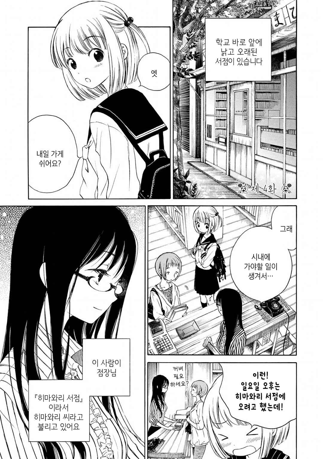 Chapter 4 - Page 1
