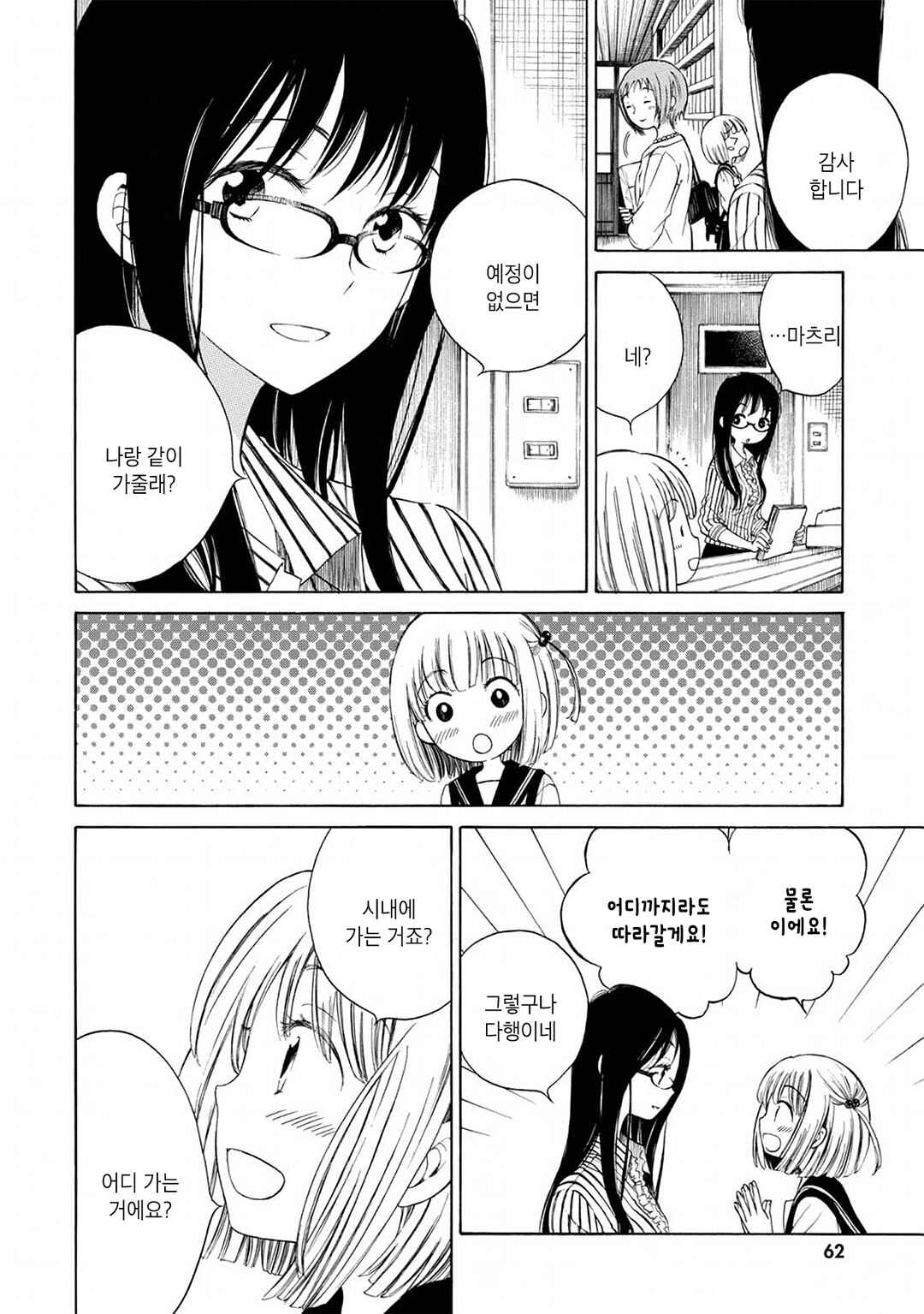 Chapter 4 - Page 2