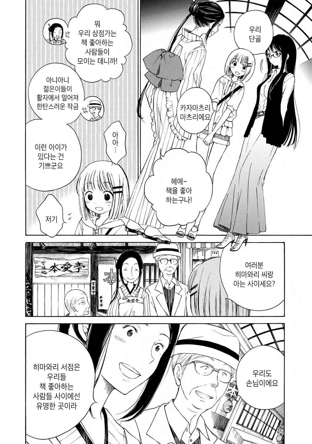 Chapter 4 - Page 6