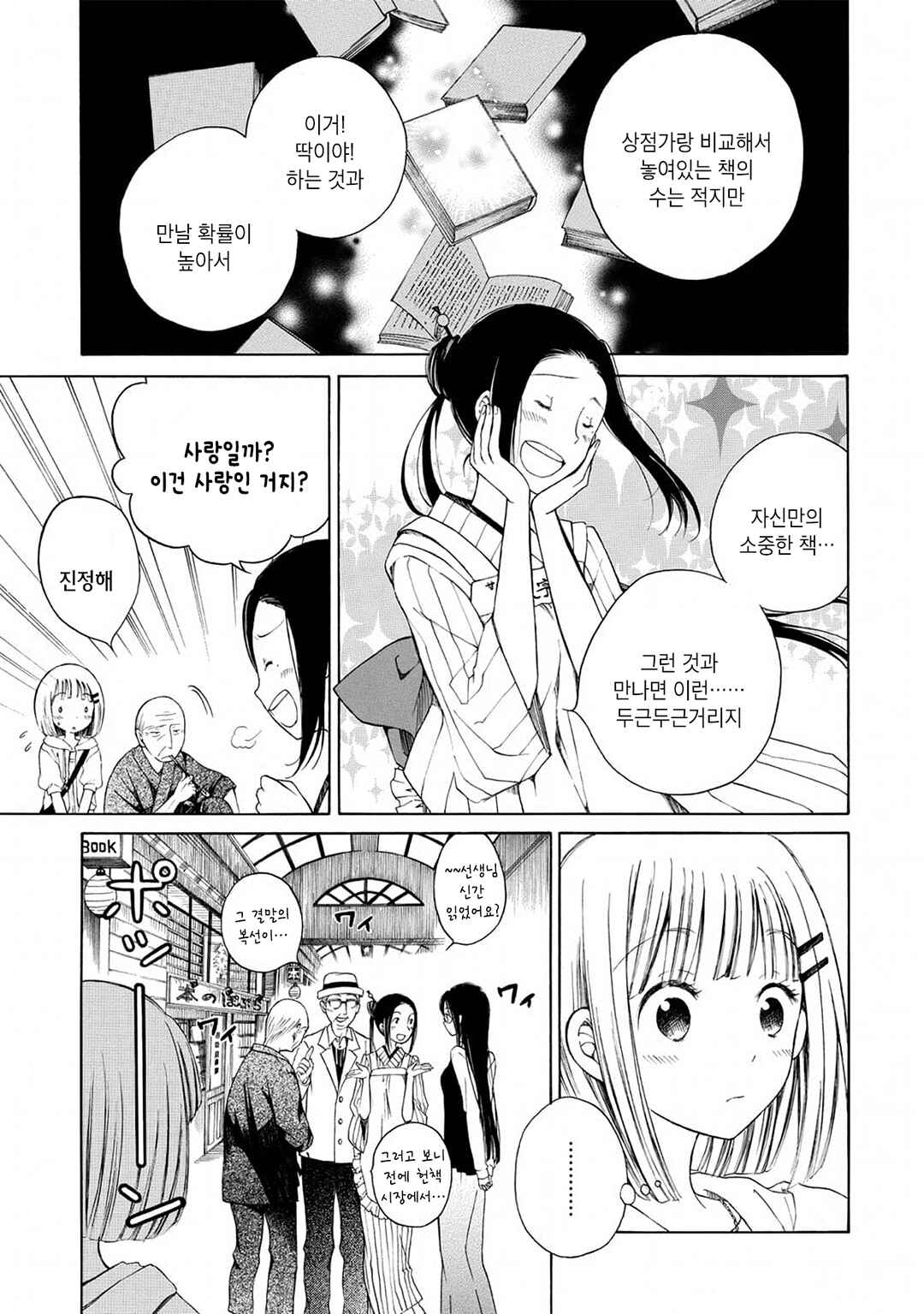 Chapter 4 - Page 7